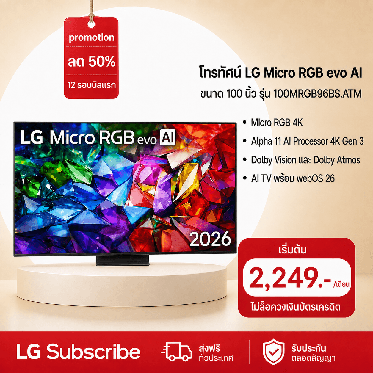 ภาพโปรโมชัน ทีวี 100" LG Micro RGB evo AI MRGB96 4K Smart TV 2026 รุ่น 100MRGB96BS
