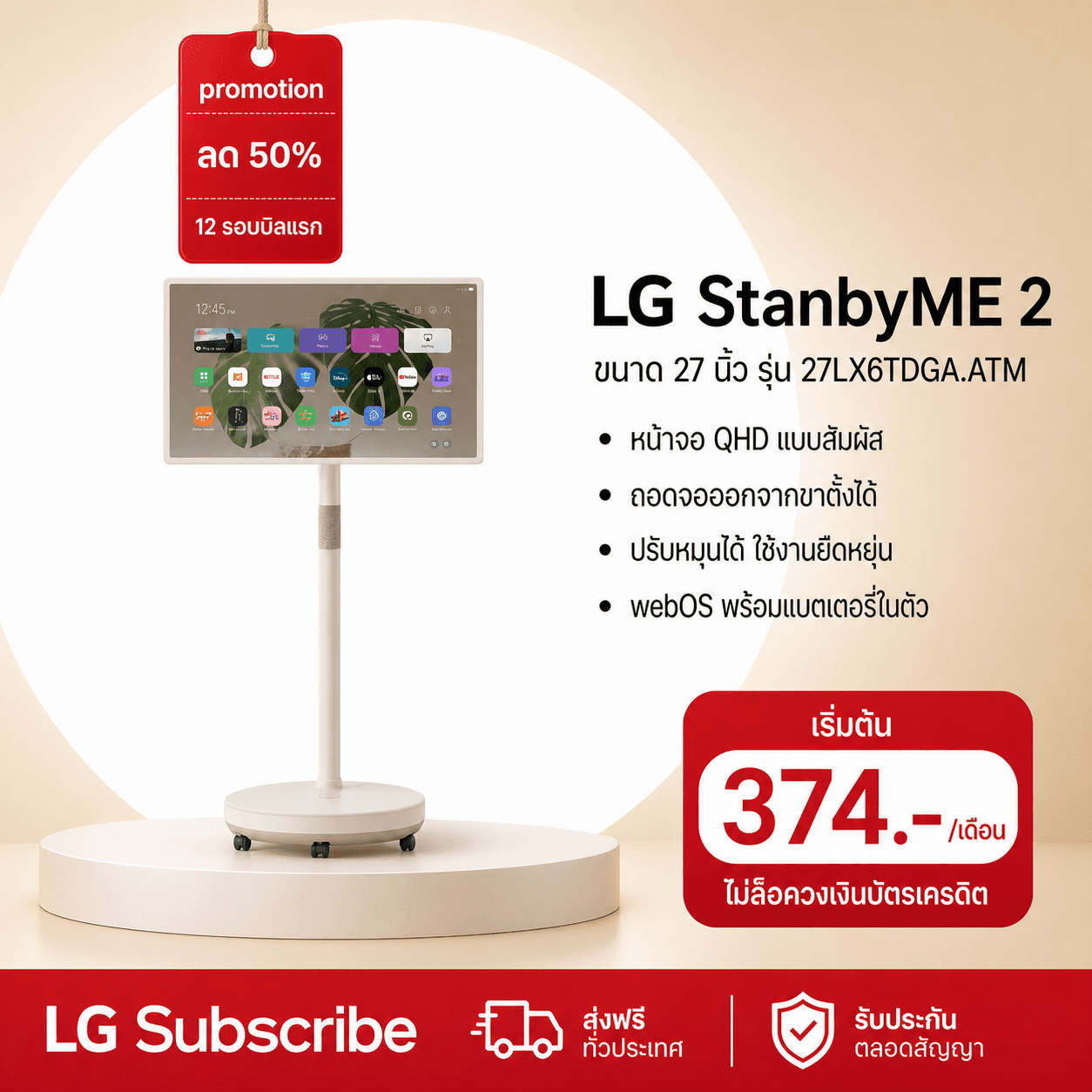 ภาพโปรโมชัน LG StanbyME2 รุ่น 27LX6TDGA | Super Portable Screen | Motion Art