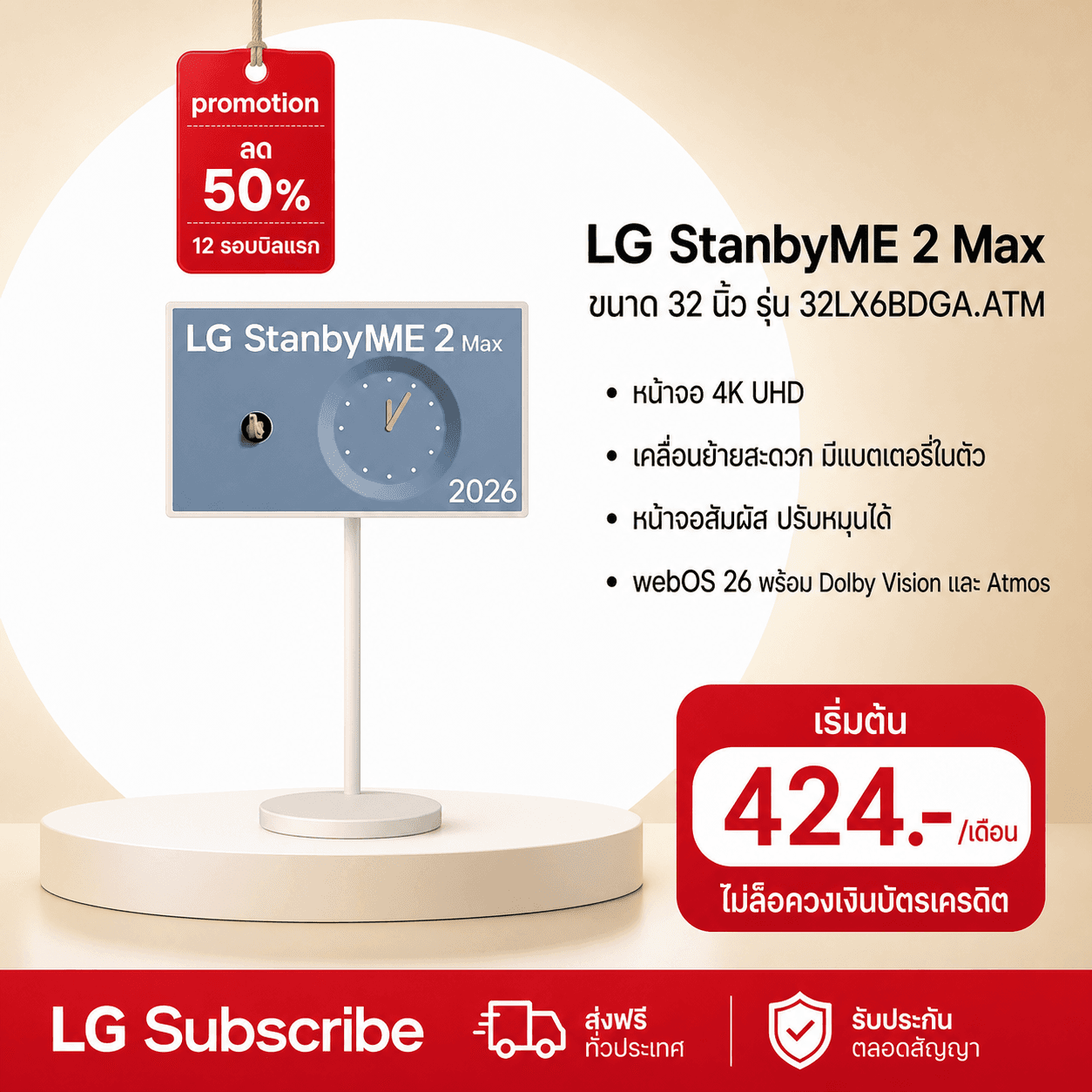 ภาพโปรโมชัน LG StanbyME 2 Max LX6 จอไลฟ์สไตล์ไร้สาย 4K ขนาด 32 นิ้ว รุ่น 32LX6BDGA