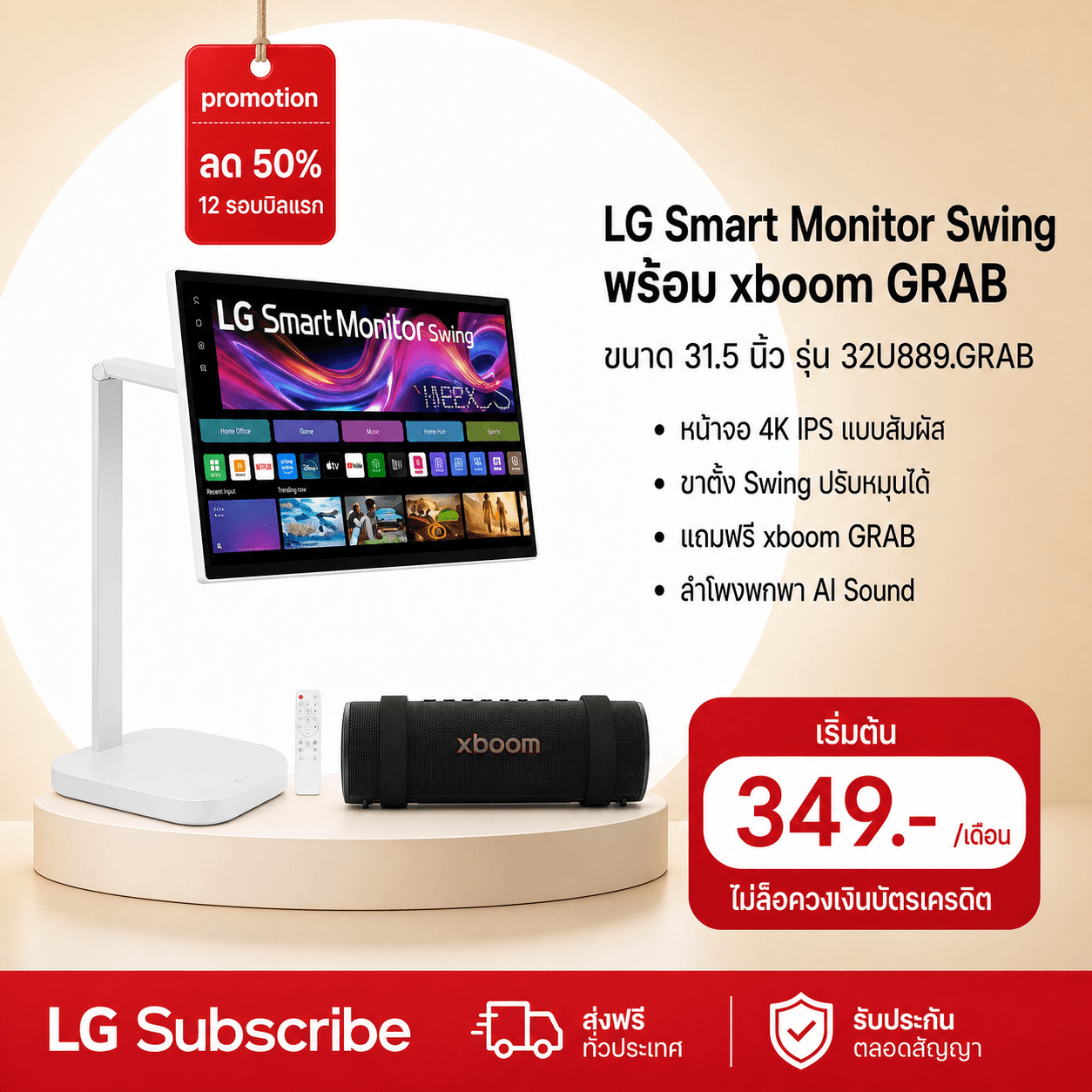 ภาพโปรโมชัน จอมอนิเตอร์ 31.5" Smart Monitor Swing พร้อมลำโพง xboom Grab