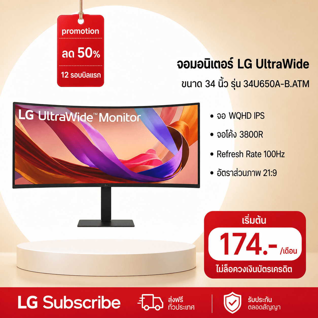 ภาพโปรโมชัน จอมอนิเตอร์ 34" WQHD IPS 100Hz โค้ง 3800R รุ่น 34U650A-B