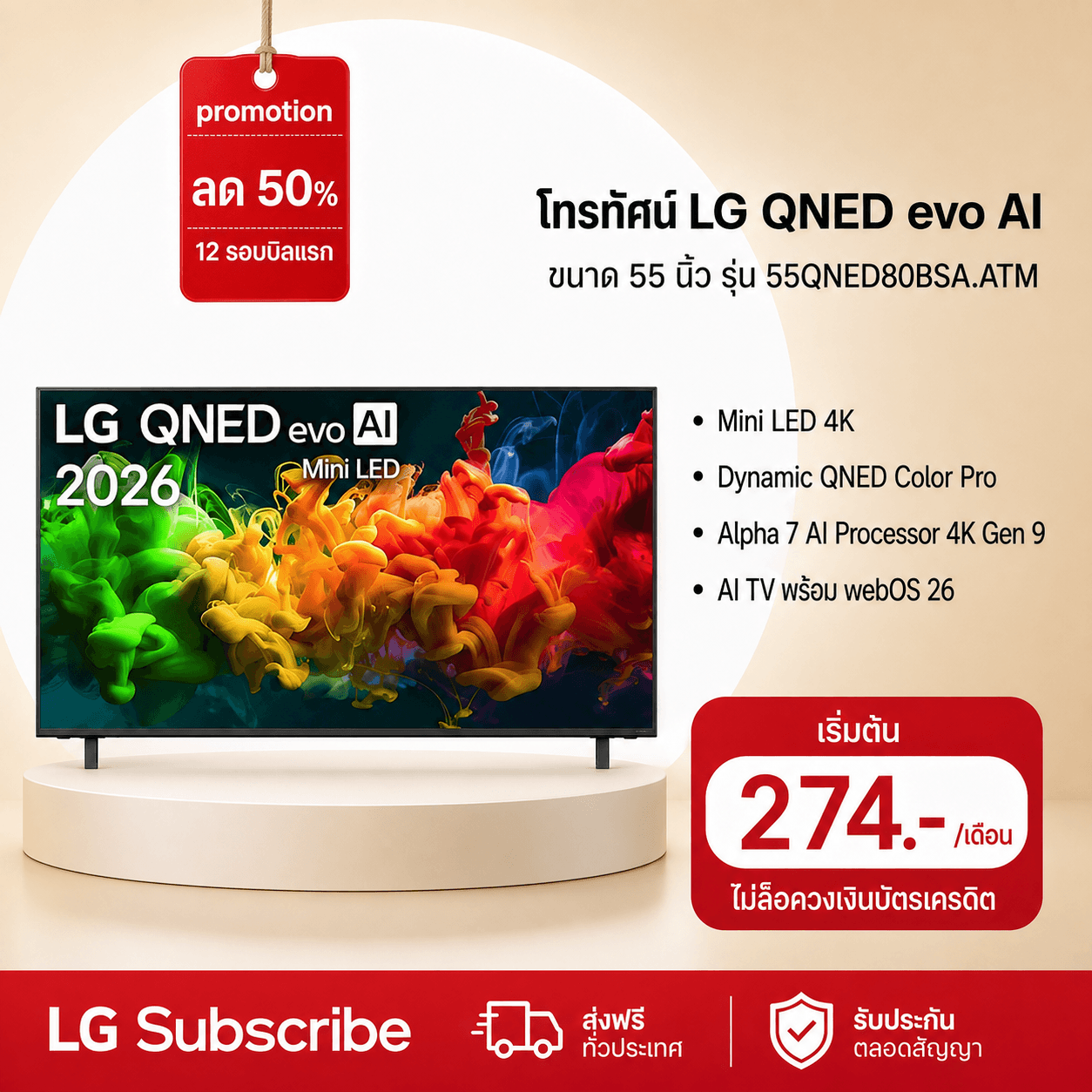 ภาพโปรโมชัน ทีวี 55" LG QNED evo AI Mini LED QNED80 4K Smart TV 2026 รุ่น 55QNED80BSA