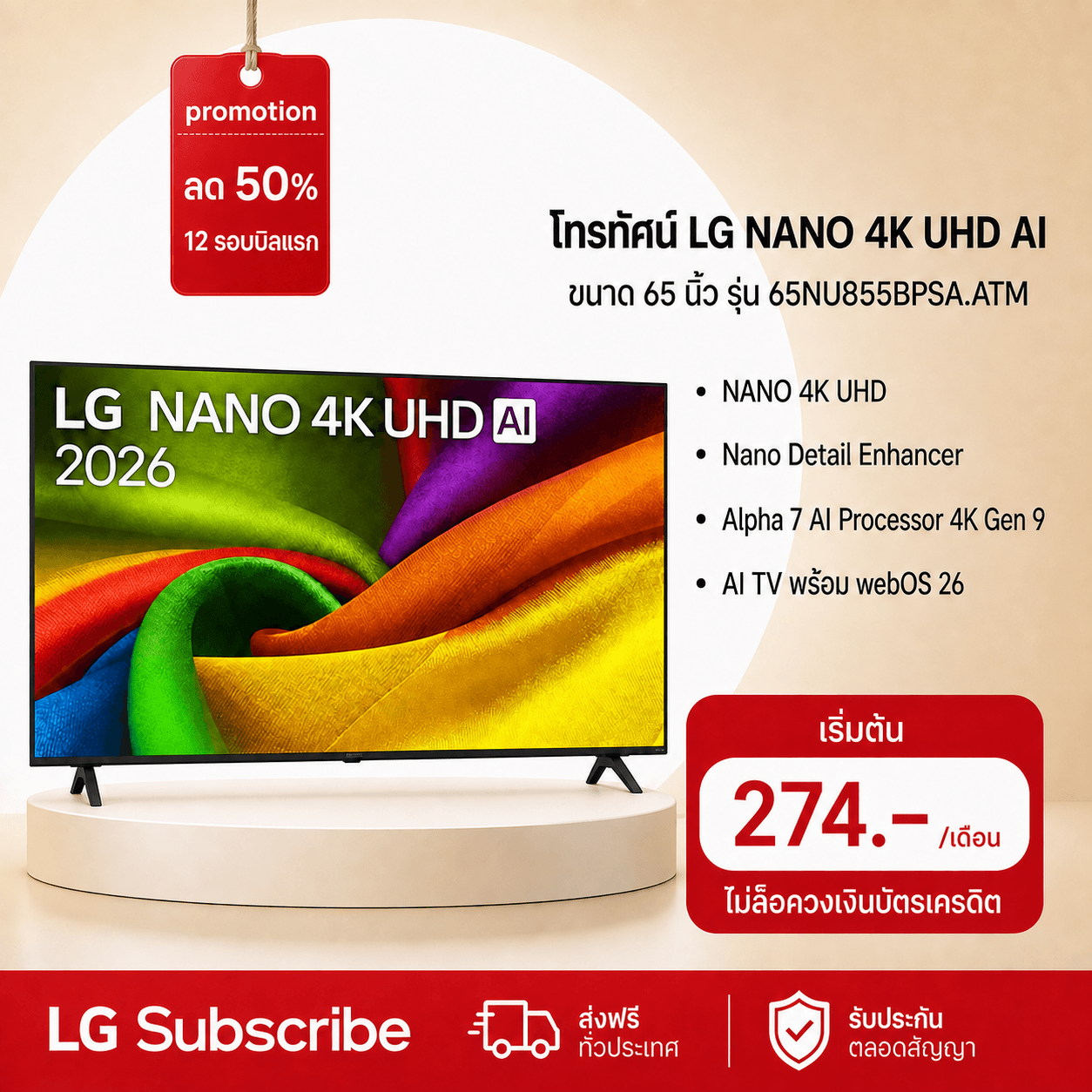 ภาพโปรโมชัน ทีวี 65" LG NANO 4K UHD AI NU85 4K Smart TV 2026 รุ่น 65NU855BPSA