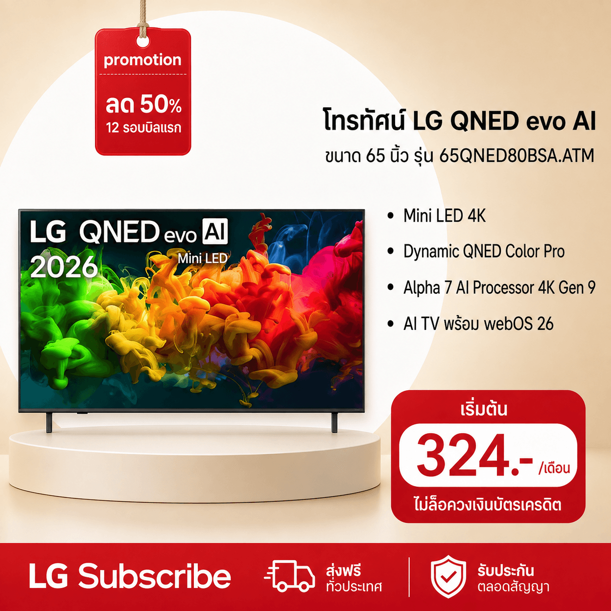 ภาพโปรโมชัน ทีวี 65" LG QNED evo AI Mini LED QNED80 4K Smart TV 2026 รุ่น 65QNED80BSA