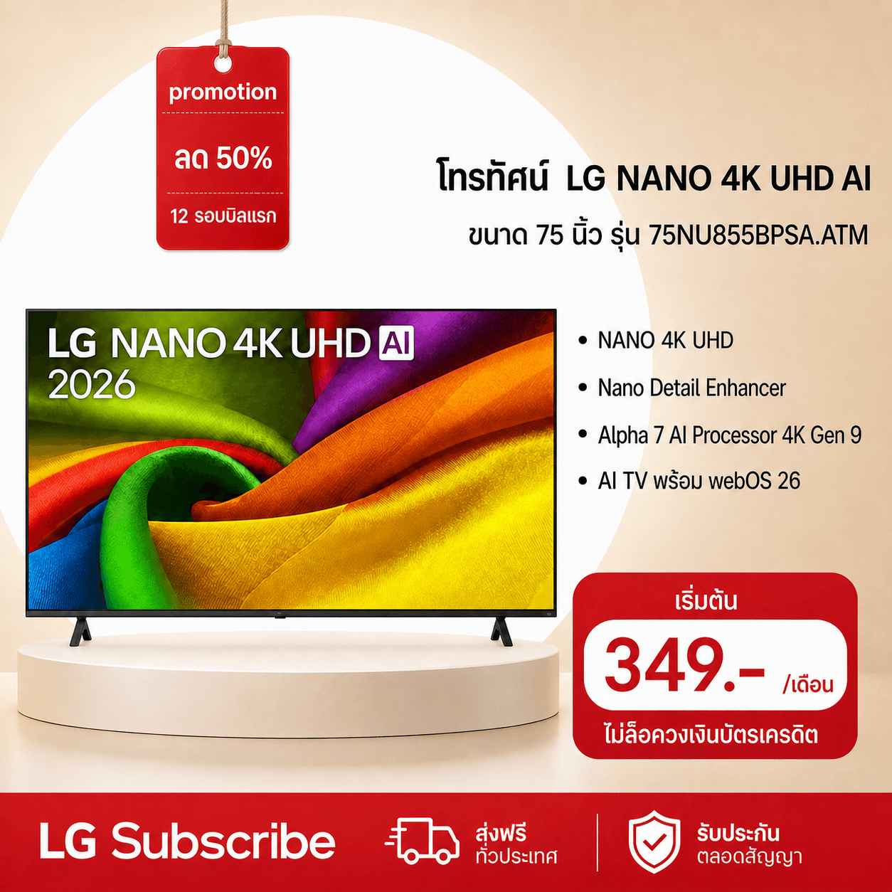 ภาพโปรโมชัน ทีวี 75" LG NANO 4K UHD AI NU85 4K Smart TV 2026 รุ่น 75NU855BPSA