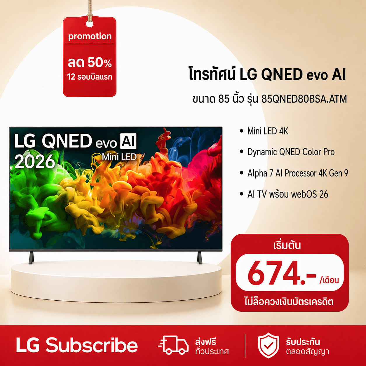 ภาพโปรโมชัน ทีวี 85" LG QNED evo AI Mini LED QNED80 4K Smart TV 2026 รุ่น 85QNED80BSA