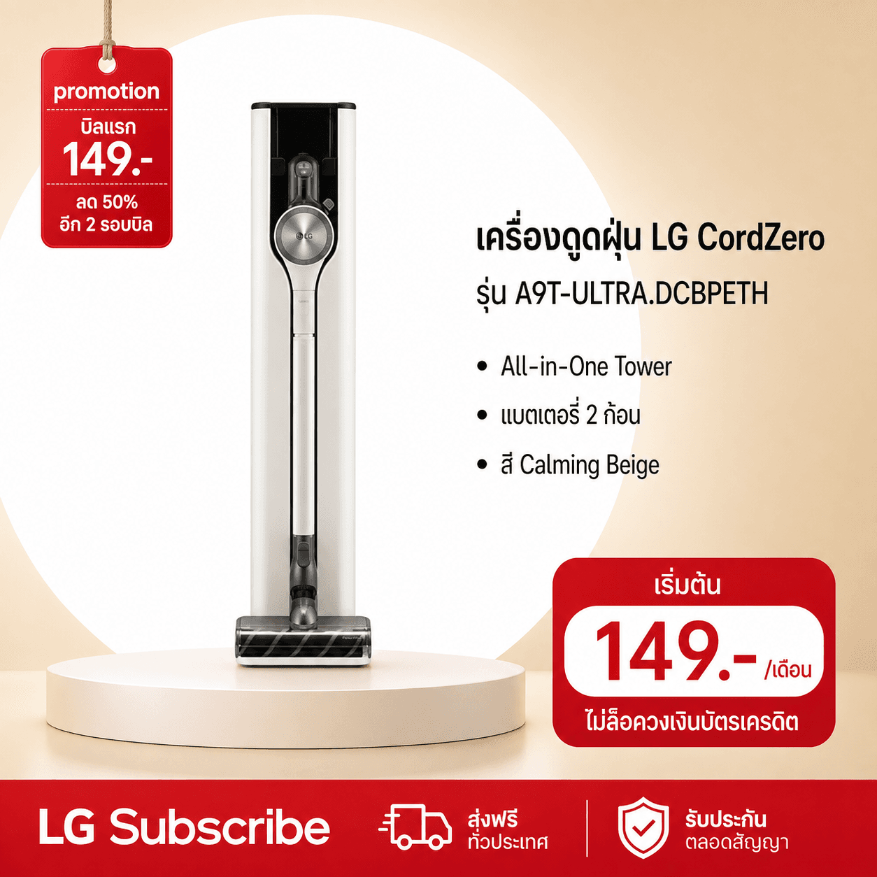 ภาพโปรโมชัน เครื่องดูดฝุ่น LG CordZero™ รุ่น A9T-ULTRA แบบด้ามจับ All-in-One Tower พร้อม Smart WI-FI control ควบคุมสั่งงานผ่านสมาร์ทโฟน