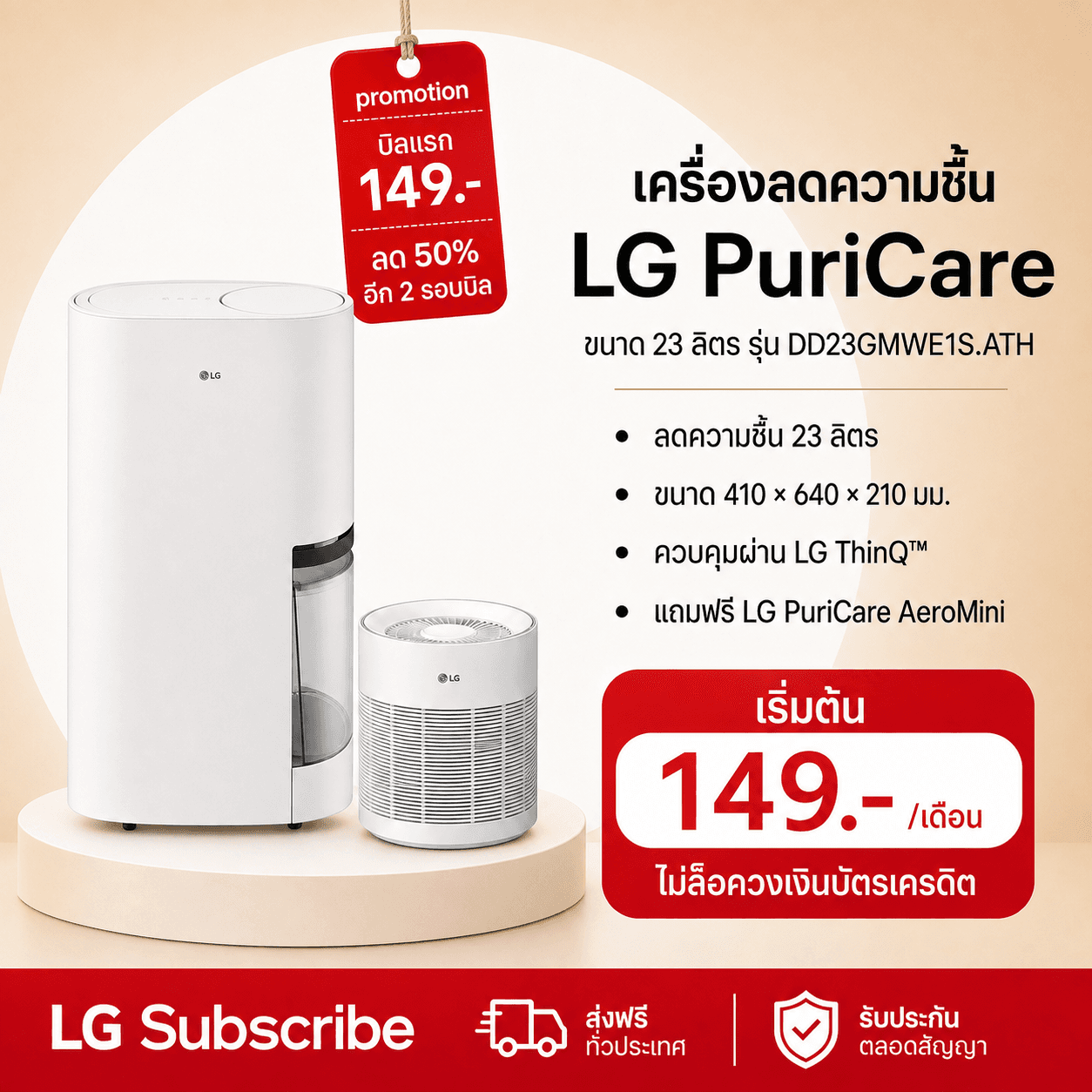 ภาพโปรโมชัน เครื่องลดความชื้น LG PuriCare รุ่น DD23GMWE1 พร้อม AeroMini