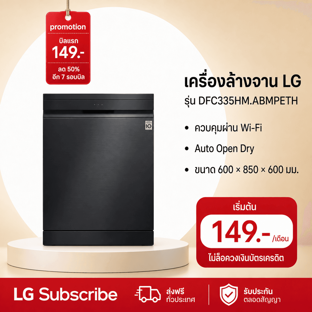 ภาพโปรโมชัน เครื่องล้างจาน DFC335HM สีดำ มี WI-FI control