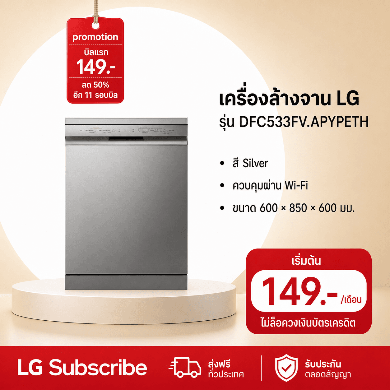 ภาพโปรโมชัน เครื่องล้างจาน DFC533FV สีเงิน WI-FI control