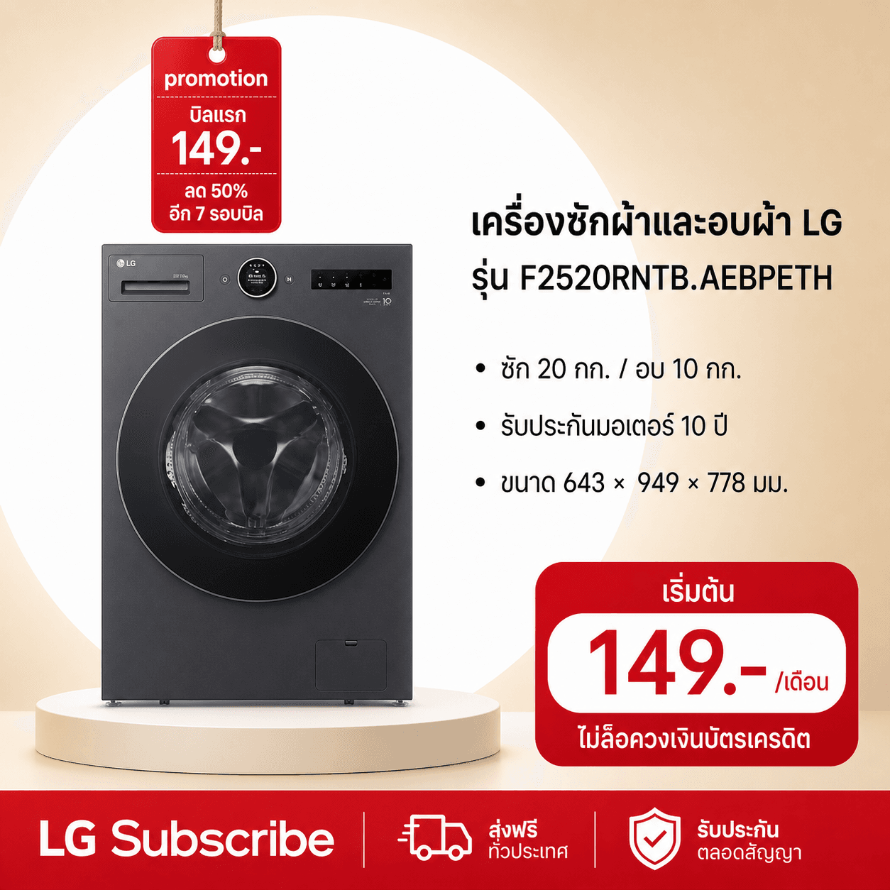 ภาพโปรโมชัน เครื่องซักผ้าฝาหน้า ซัก 20/ อบ 10 กก. F2520RNTB ระบบ AI DD™