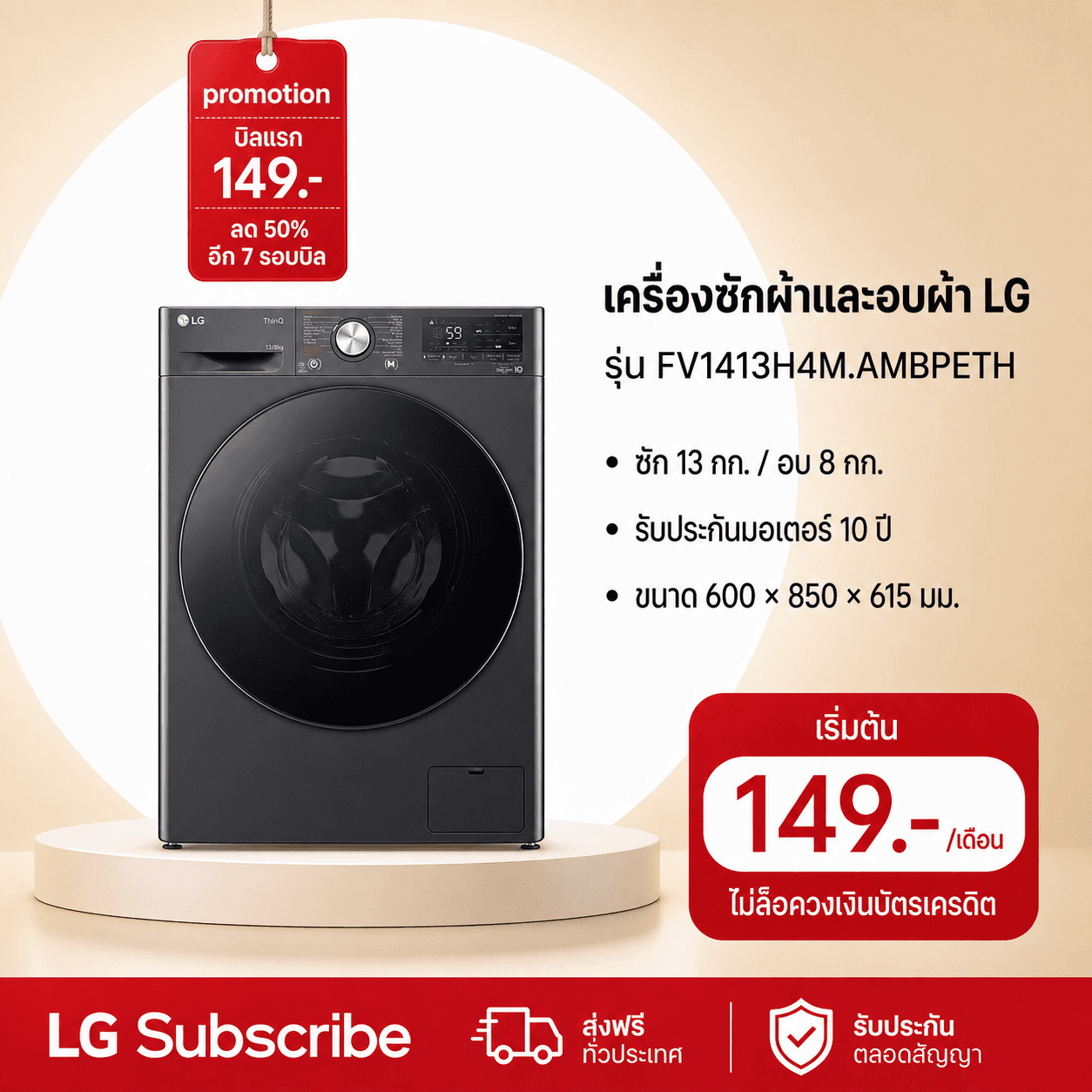 ภาพโปรโมชัน เครื่องซักผ้า 13 กก. / อบ 8 กก. รุ่น FV1413H4M ระบบ AI DD™ พร้อม Smart WI-FI control ควบคุมสั่งงานผ่านสมาร์ทโฟน