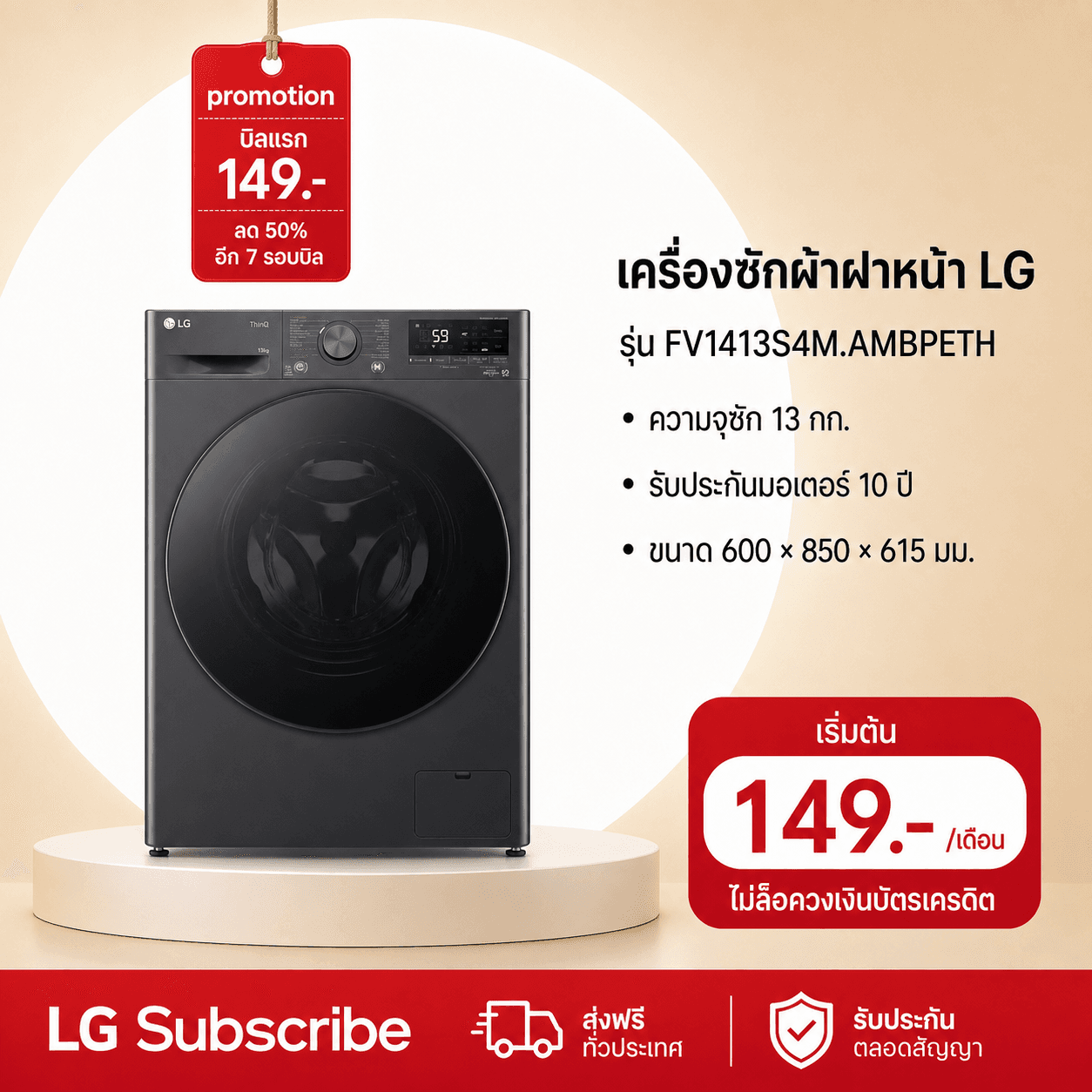 ภาพโปรโมชัน เครื่องซักผ้า 13 กก. รุ่น FV1413S4M AI DD™