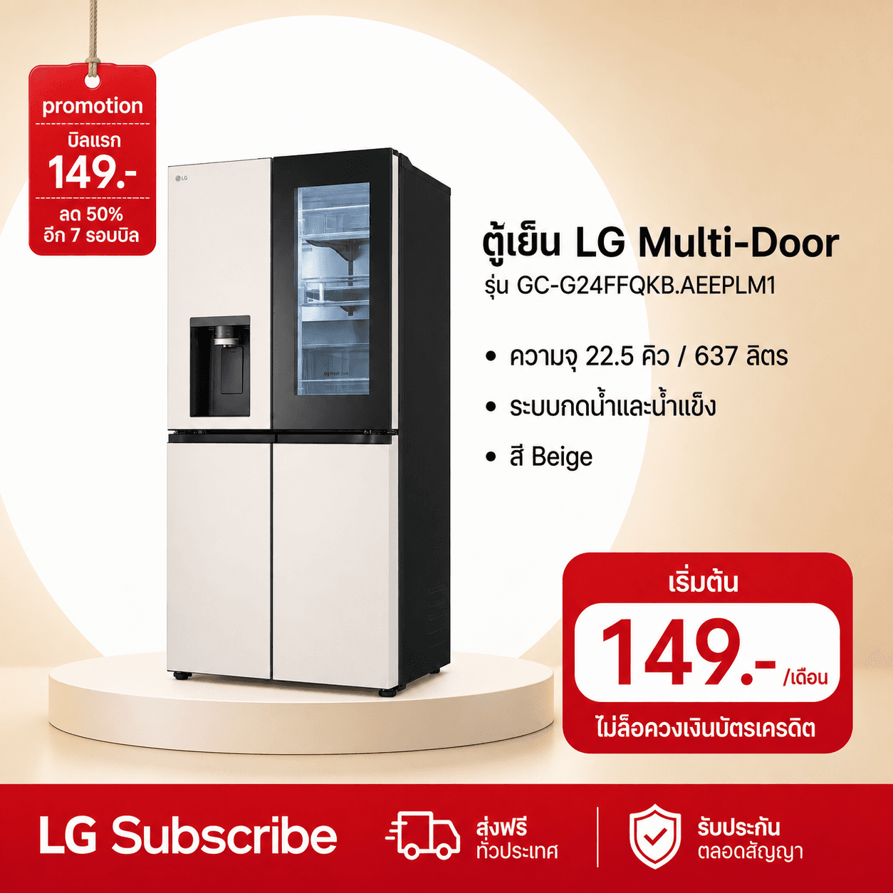 ภาพโปรโมชัน ตู้เย็น Instaview Multi-Door 22.5 คิว GC-G24FFQKB Smart Inverter Compressor