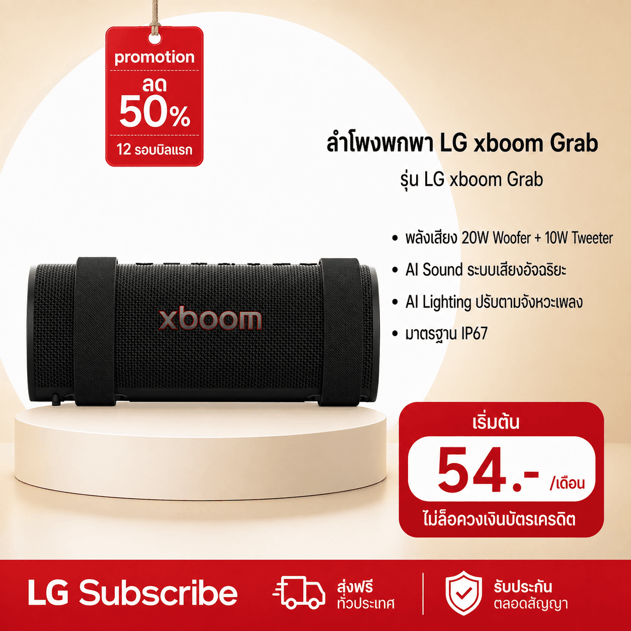 ภาพโปรโมชัน ลำโพงพกพา LG xboom Grab tuned by will.i.am รุ่น Grab