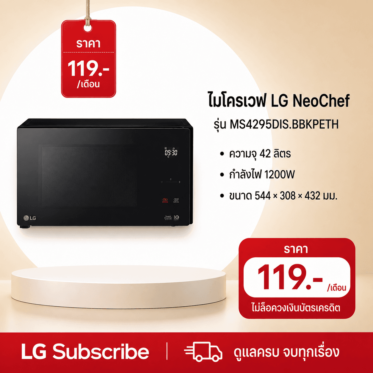 ภาพโปรโมชัน ไมโครเวฟ LG NeoChef™ ขนาด 42 ลิตร สีดำ รุ่น MS4295DIS