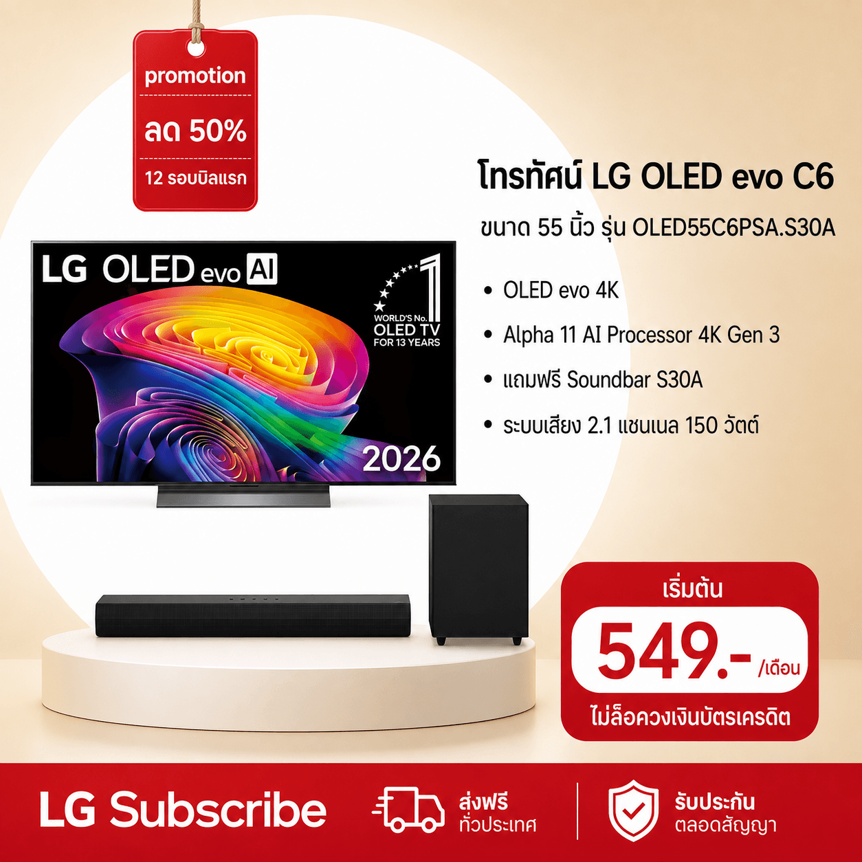 ภาพโปรโมชัน ทีวี 55" LG OLED evo C6 พร้อมซาวด์บาร์ S30A