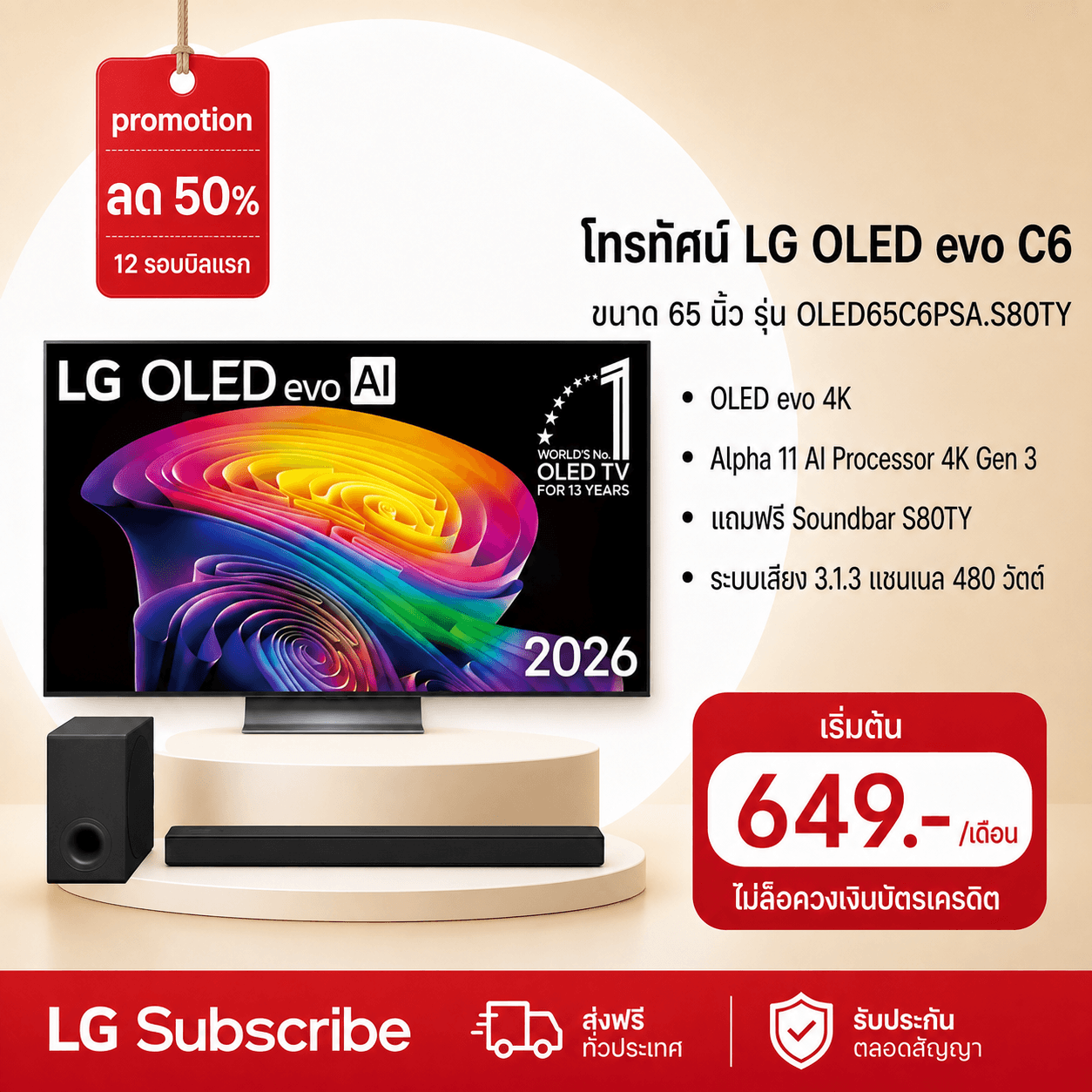 ภาพโปรโมชัน ทีวี 65" LG OLED evo C6 พร้อมซาวด์บาร์ S80TY