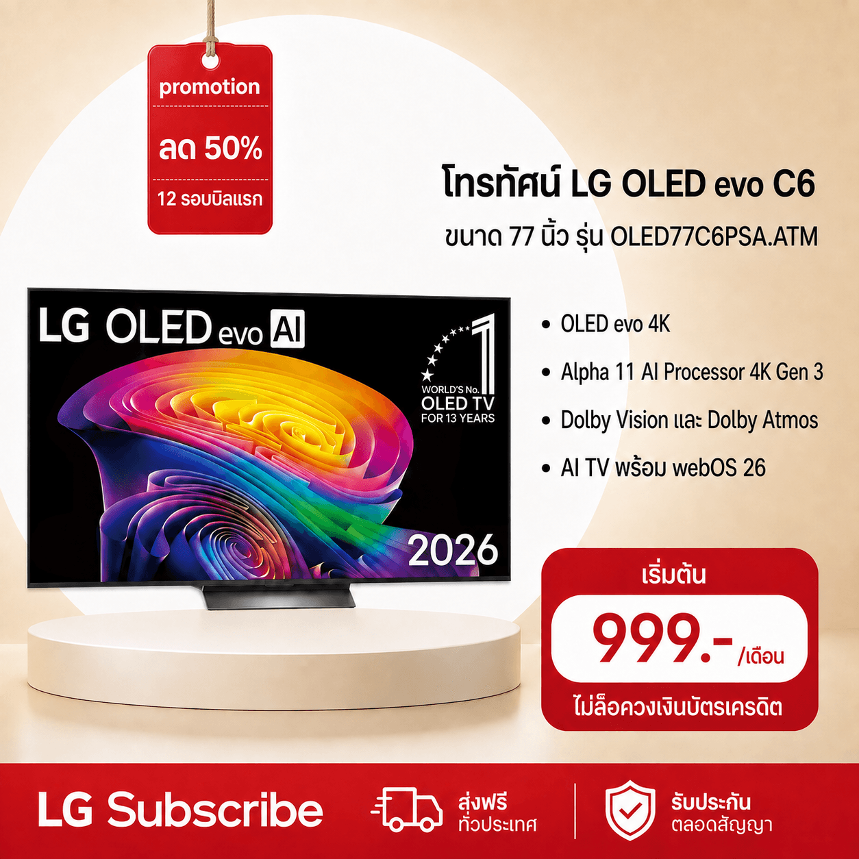 ภาพโปรโมชัน ทีวี 77" LG OLED evo C6 4K Smart TV 2026 รุ่น OLED77C6PSA