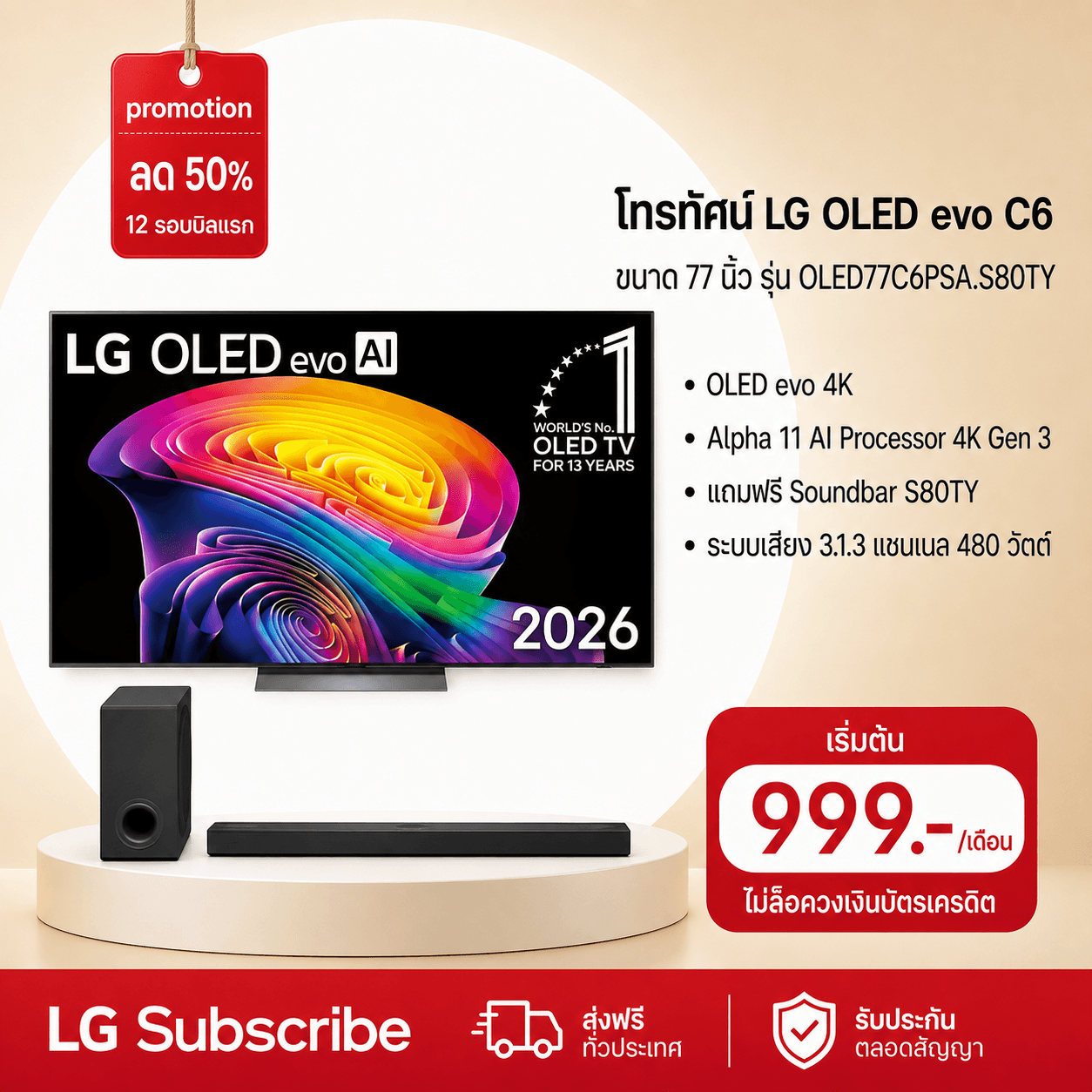 ภาพโปรโมชัน ทีวี 77" LG OLED evo C6 พร้อมซาวด์บาร์ S80TY