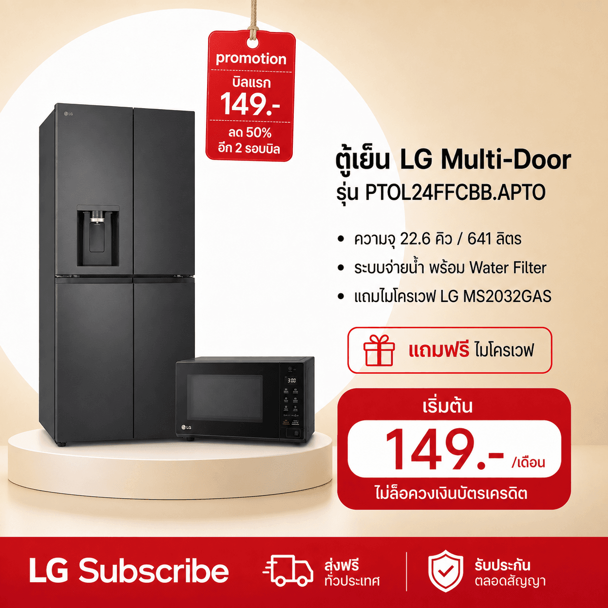 ภาพโปรโมชัน ตู้เย็น Multi-Door GC-L24FFCBB พร้อมไมโครเวฟ MS2032GAS