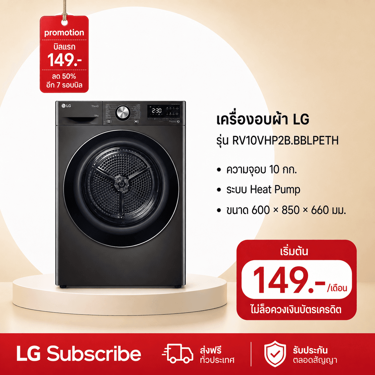 ภาพโปรโมชัน เครื่องอบผ้า รุ่น RV10VHP2B ระบบ DUAL Inverter Heat Pump™ ความจุ 10 กก.