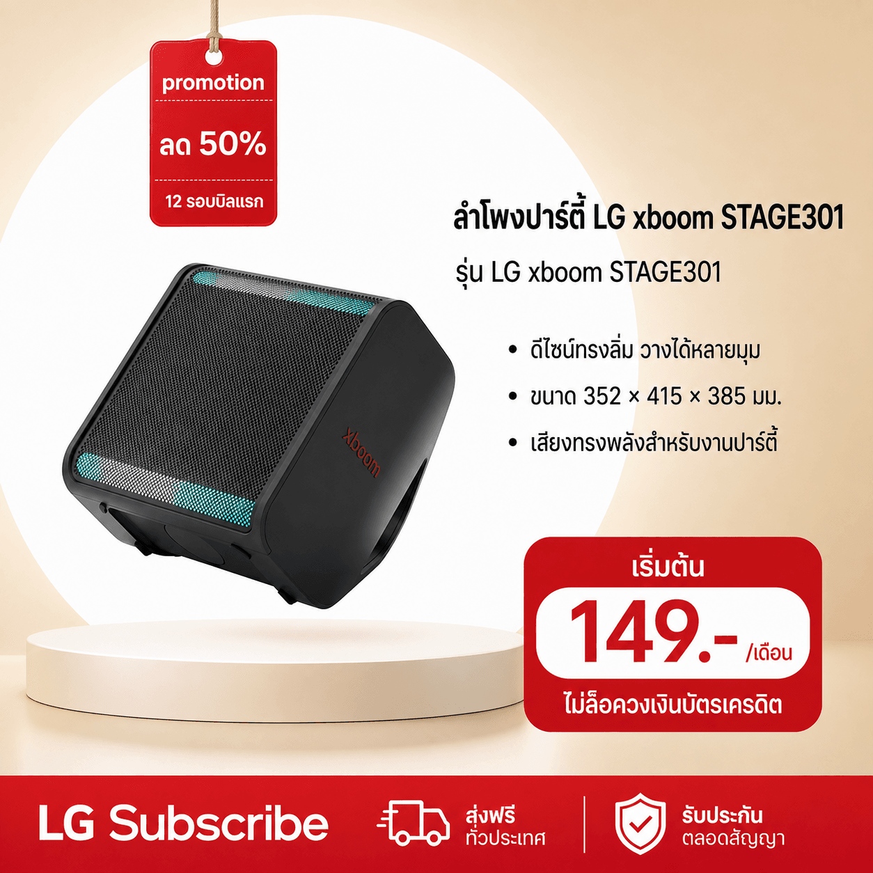 ภาพโปรโมชัน LG xboom Stage 301 tuned by will.i.am