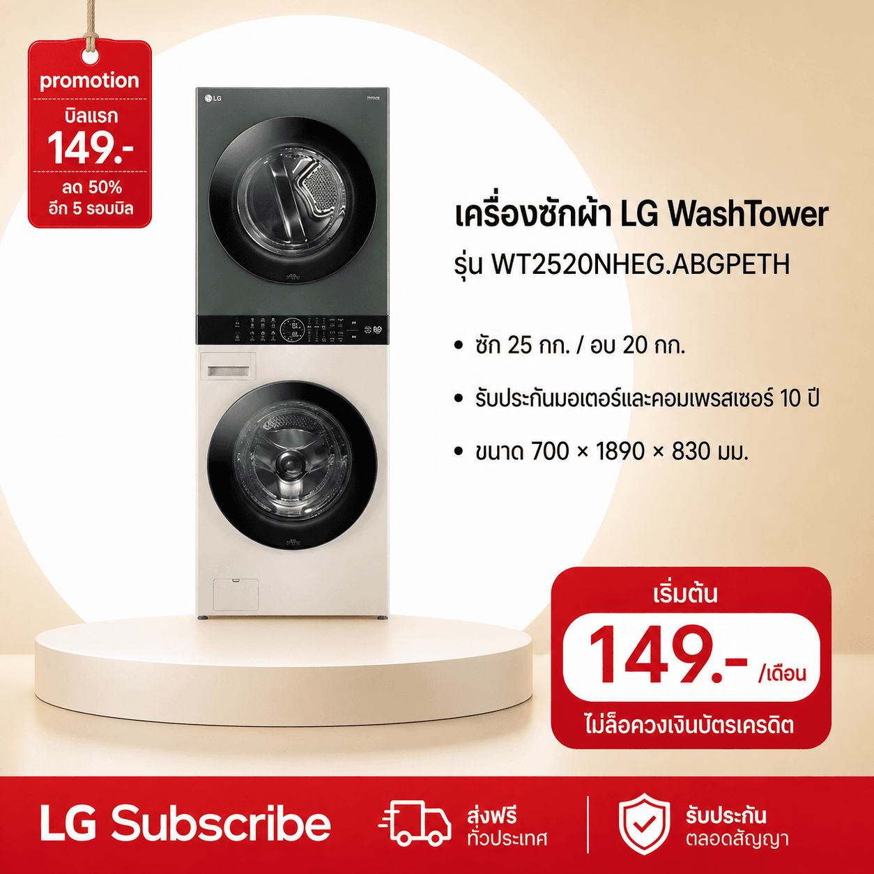 ภาพโปรโมชัน Wash Tower รุ่น WT2520NHEG ระบบ AI DD™ ความจุเครื่องซักผ้า 25 กก./ เครื่องอบผ้า 20 กก. พร้อม Smart WI-FI control ควบคุมสั่งงานผ่านสมาร์ทโฟน
